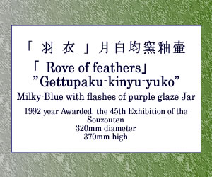 uRove of feathersv "Gettupaku-kinyu-yuko"